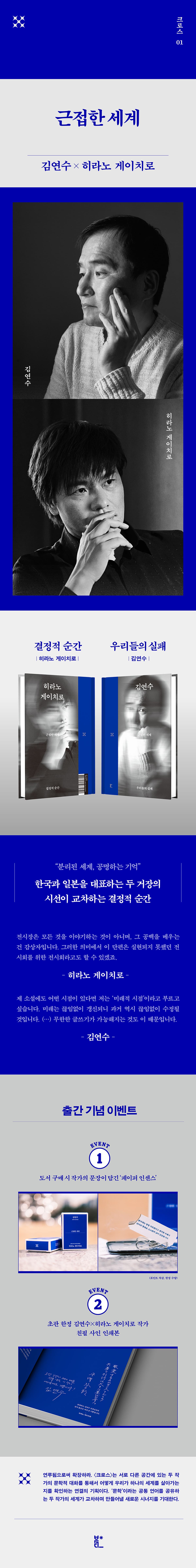 『근접한 세계』 출간 기념 이벤트